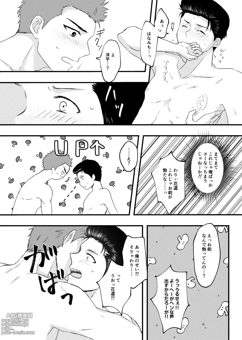 Page 19 of doujinshi 好きって言ってよ。