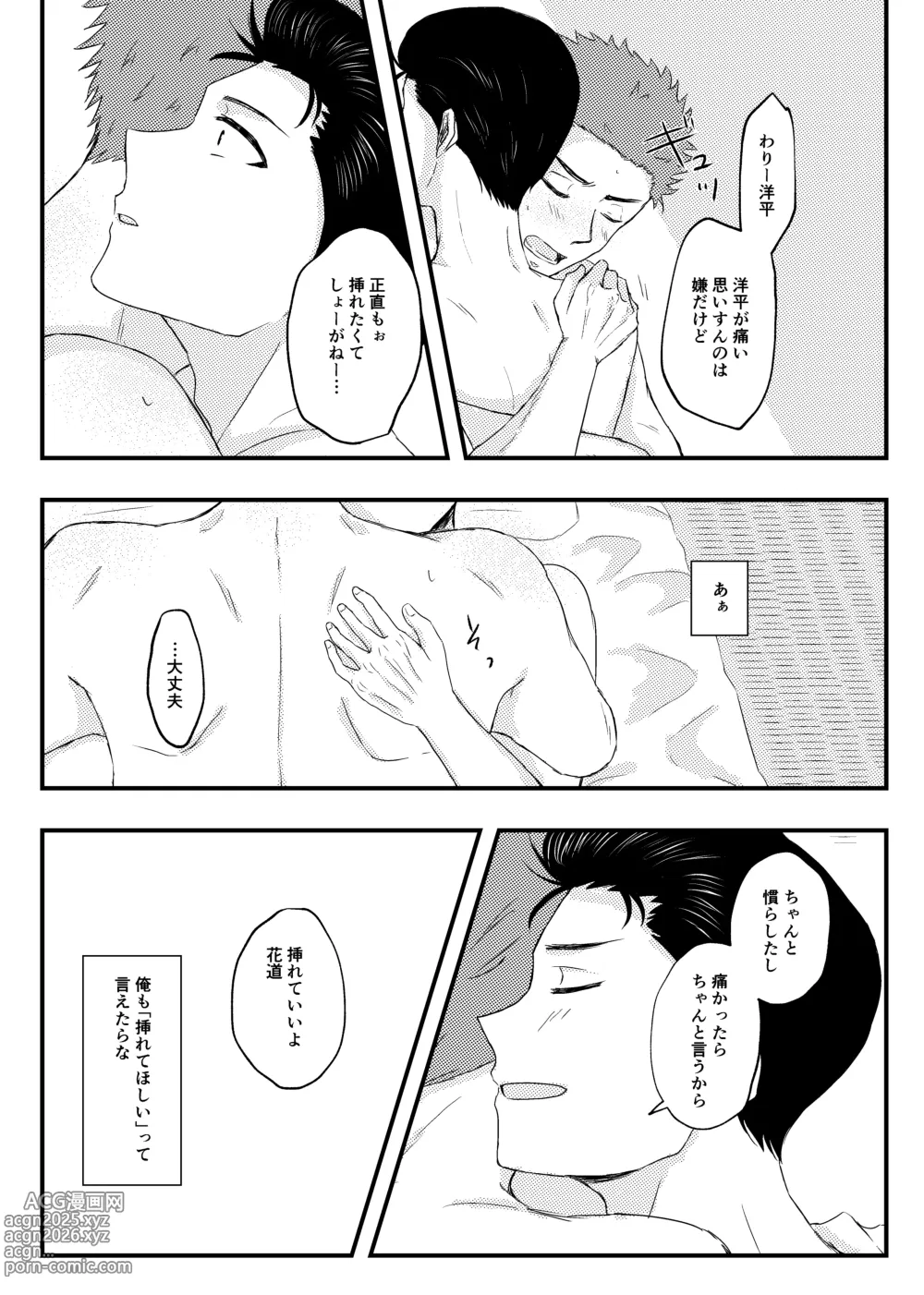 Page 20 of doujinshi 好きって言ってよ。