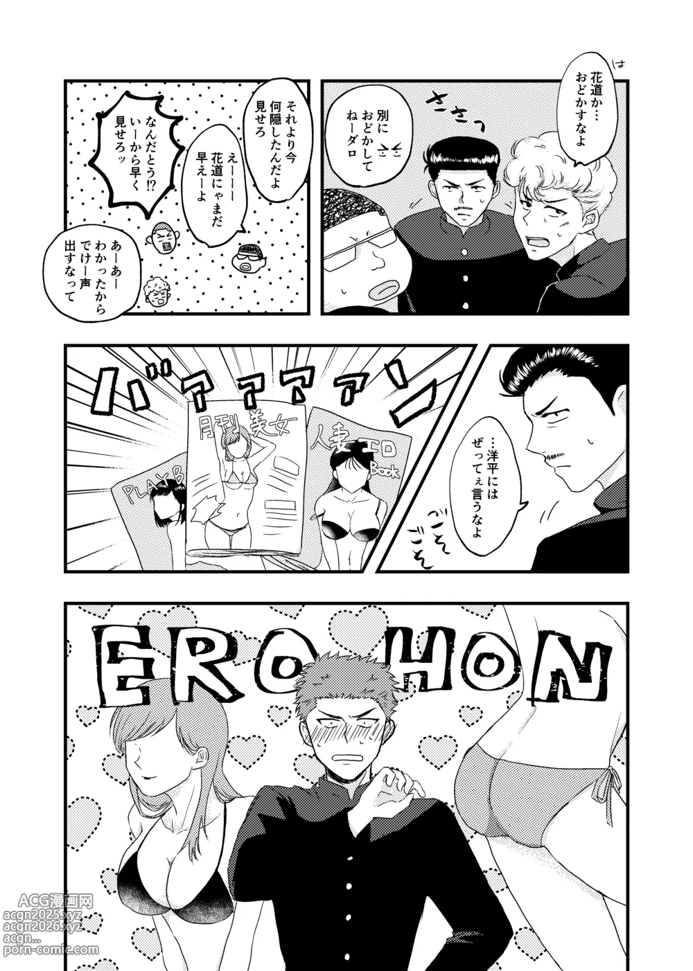 Page 3 of doujinshi 好きって言ってよ。