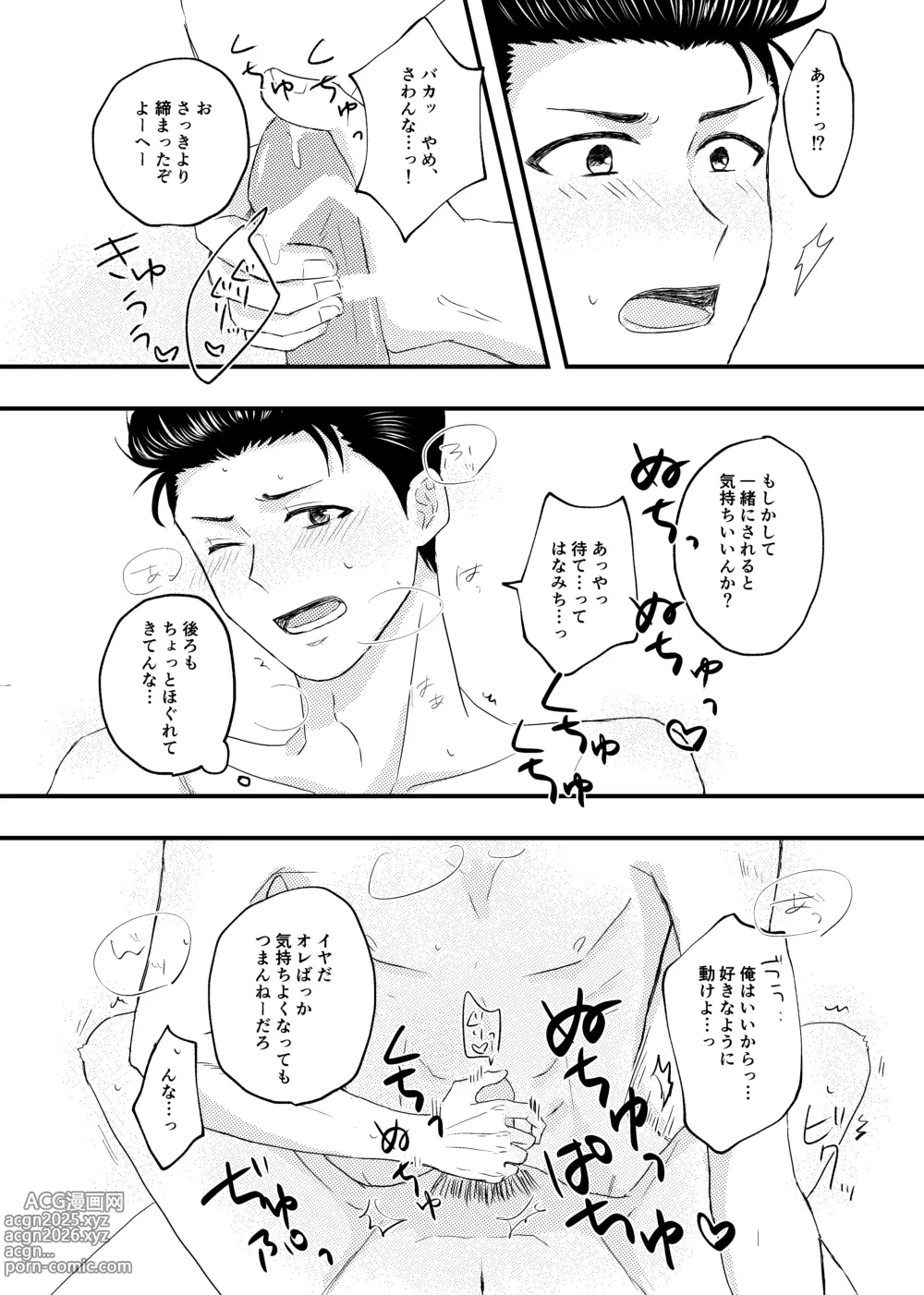Page 23 of doujinshi 好きって言ってよ。