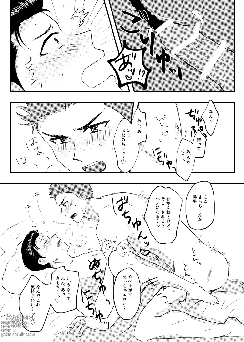 Page 24 of doujinshi 好きって言ってよ。