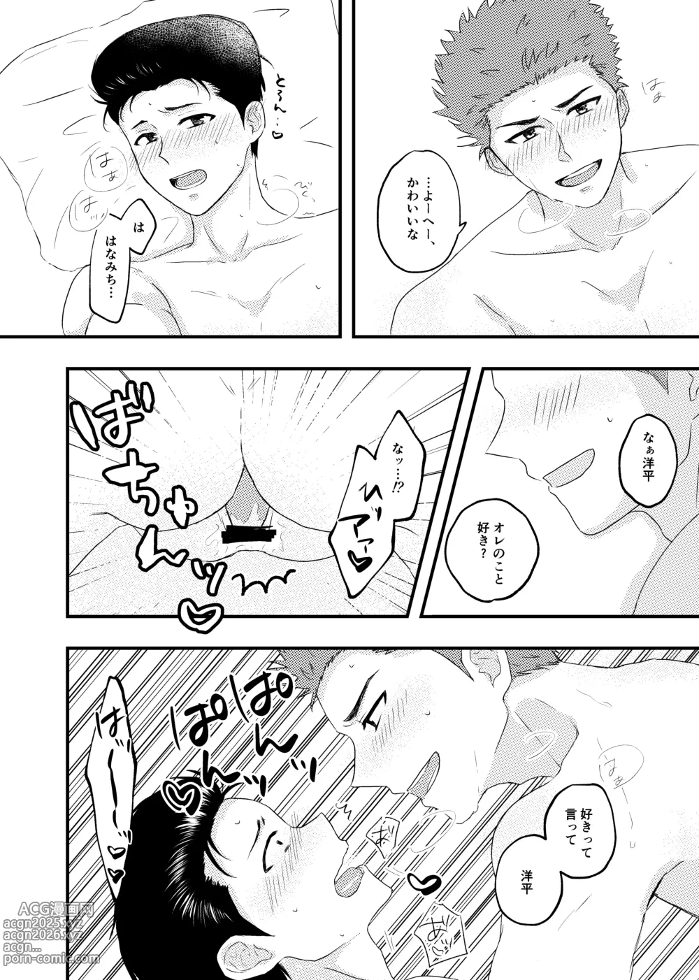 Page 25 of doujinshi 好きって言ってよ。