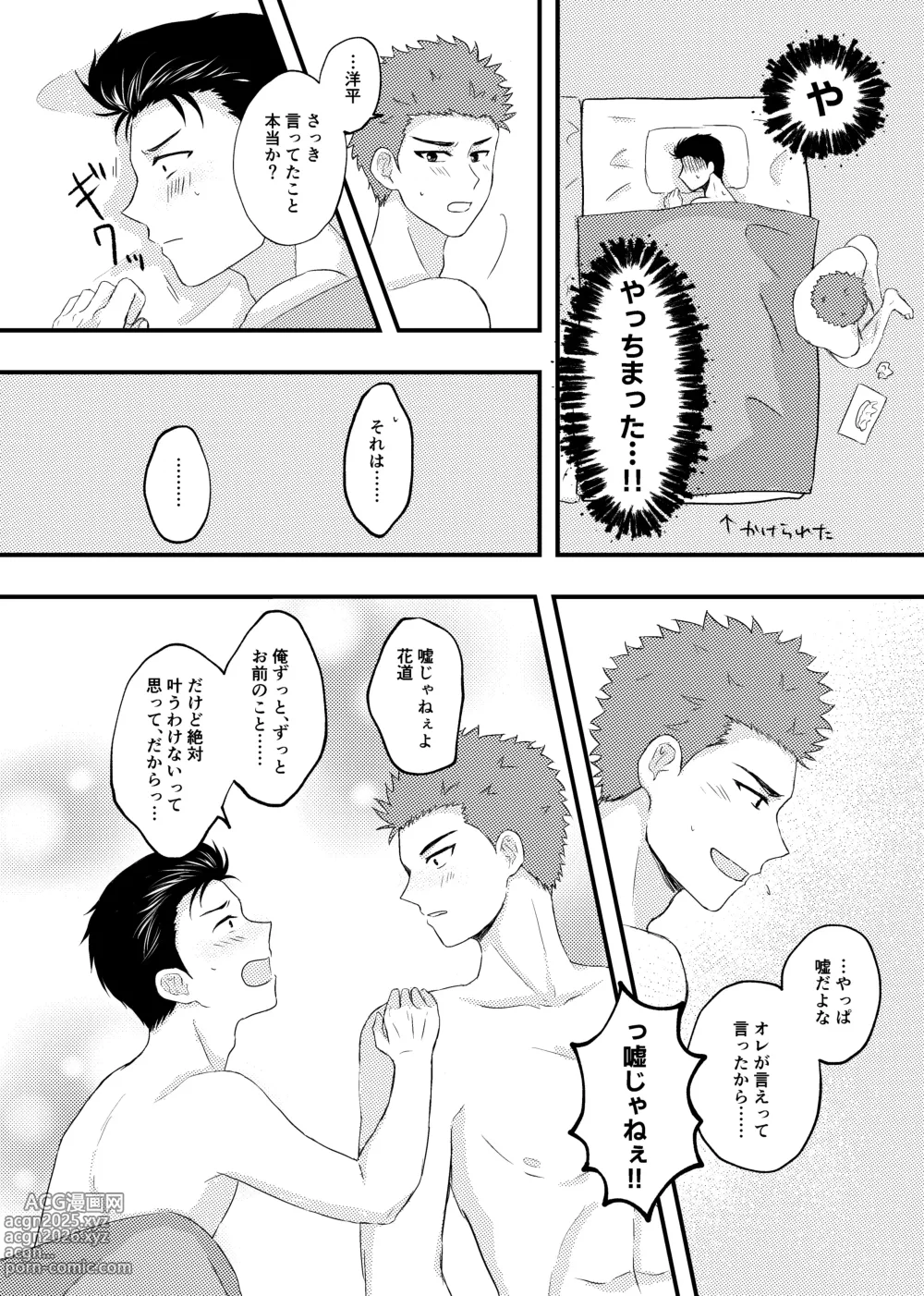 Page 27 of doujinshi 好きって言ってよ。