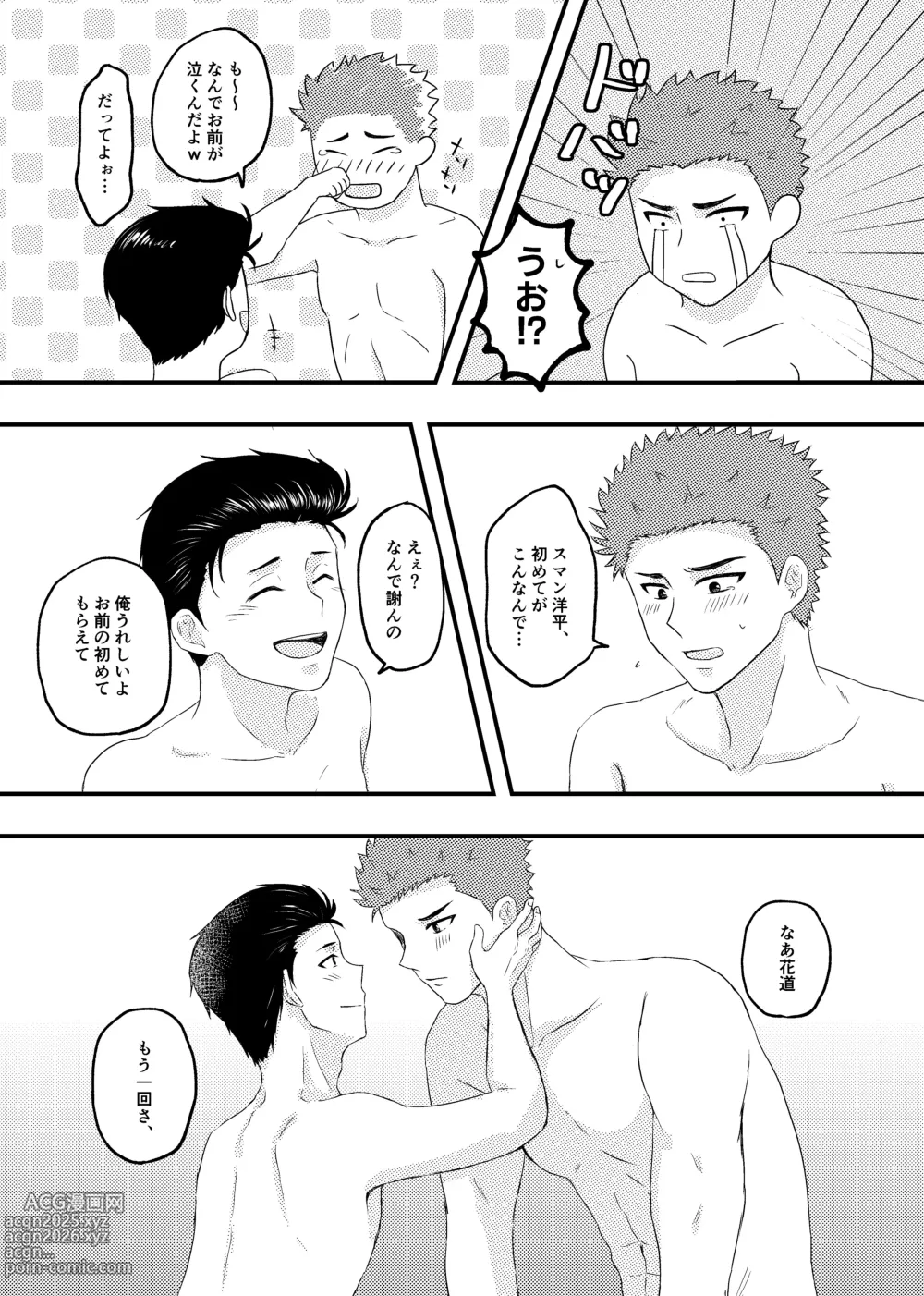 Page 28 of doujinshi 好きって言ってよ。