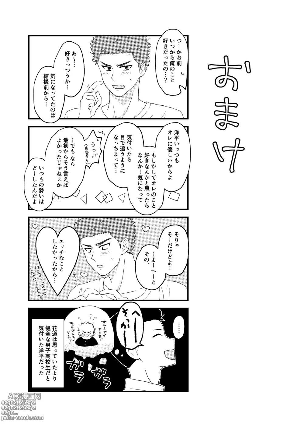 Page 30 of doujinshi 好きって言ってよ。