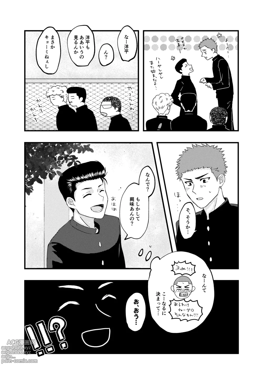 Page 5 of doujinshi 好きって言ってよ。
