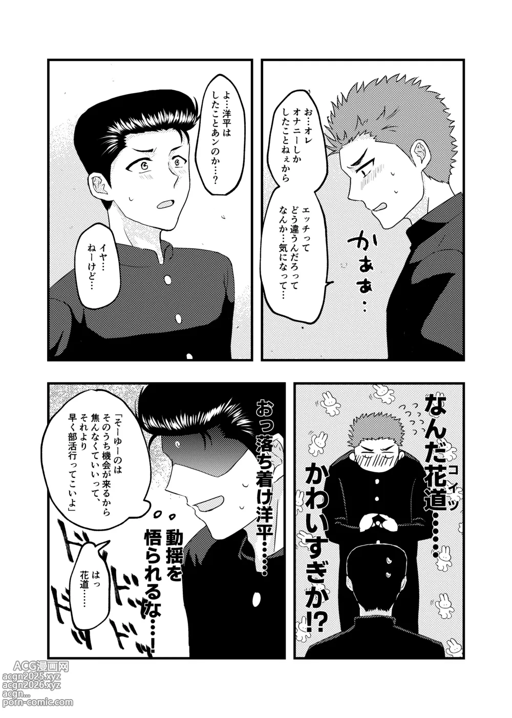 Page 6 of doujinshi 好きって言ってよ。
