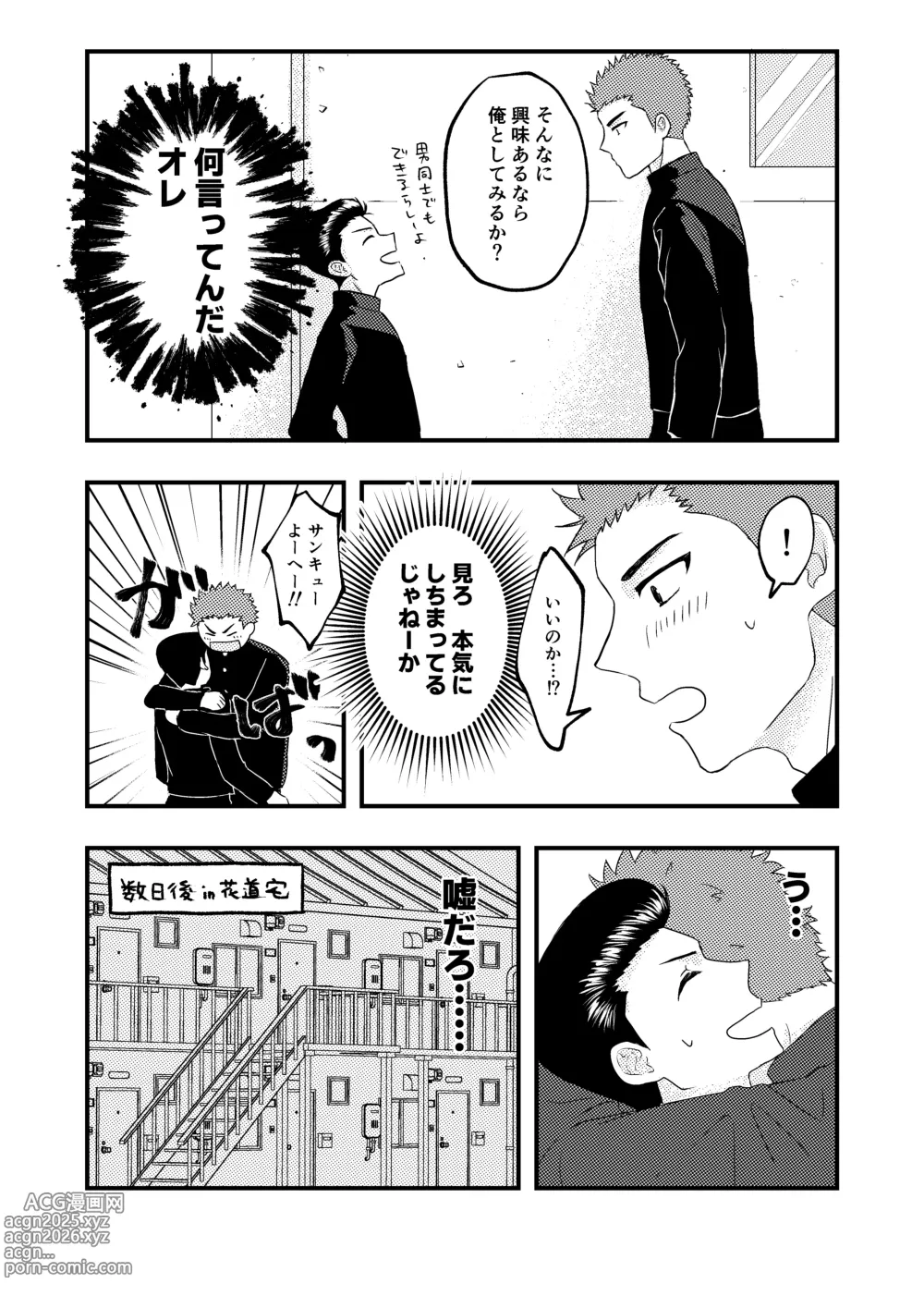 Page 7 of doujinshi 好きって言ってよ。