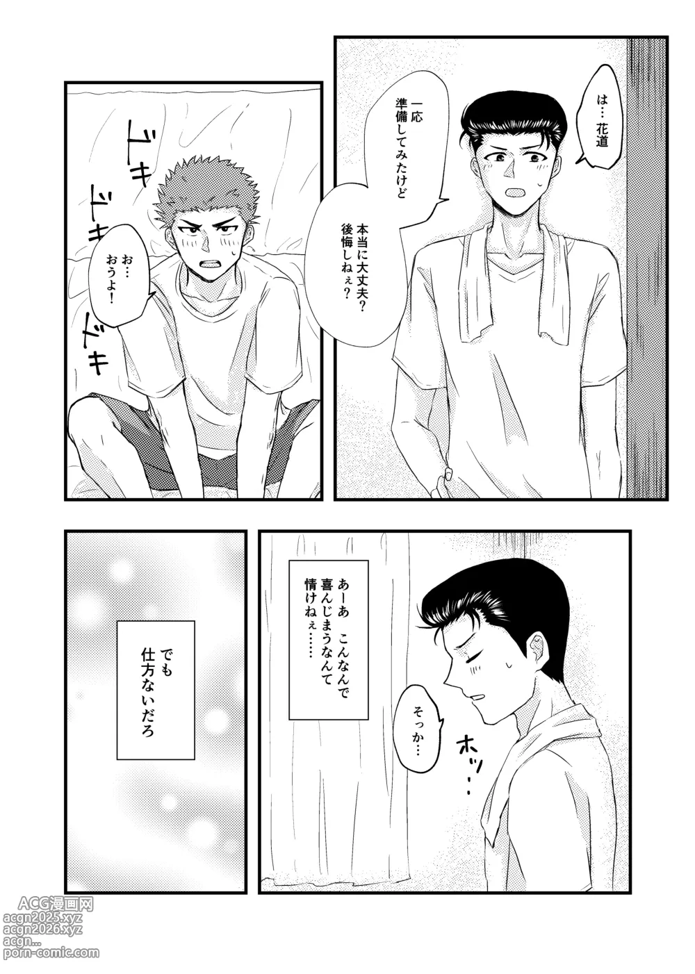 Page 8 of doujinshi 好きって言ってよ。