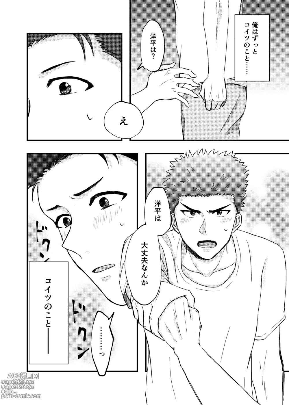 Page 9 of doujinshi 好きって言ってよ。