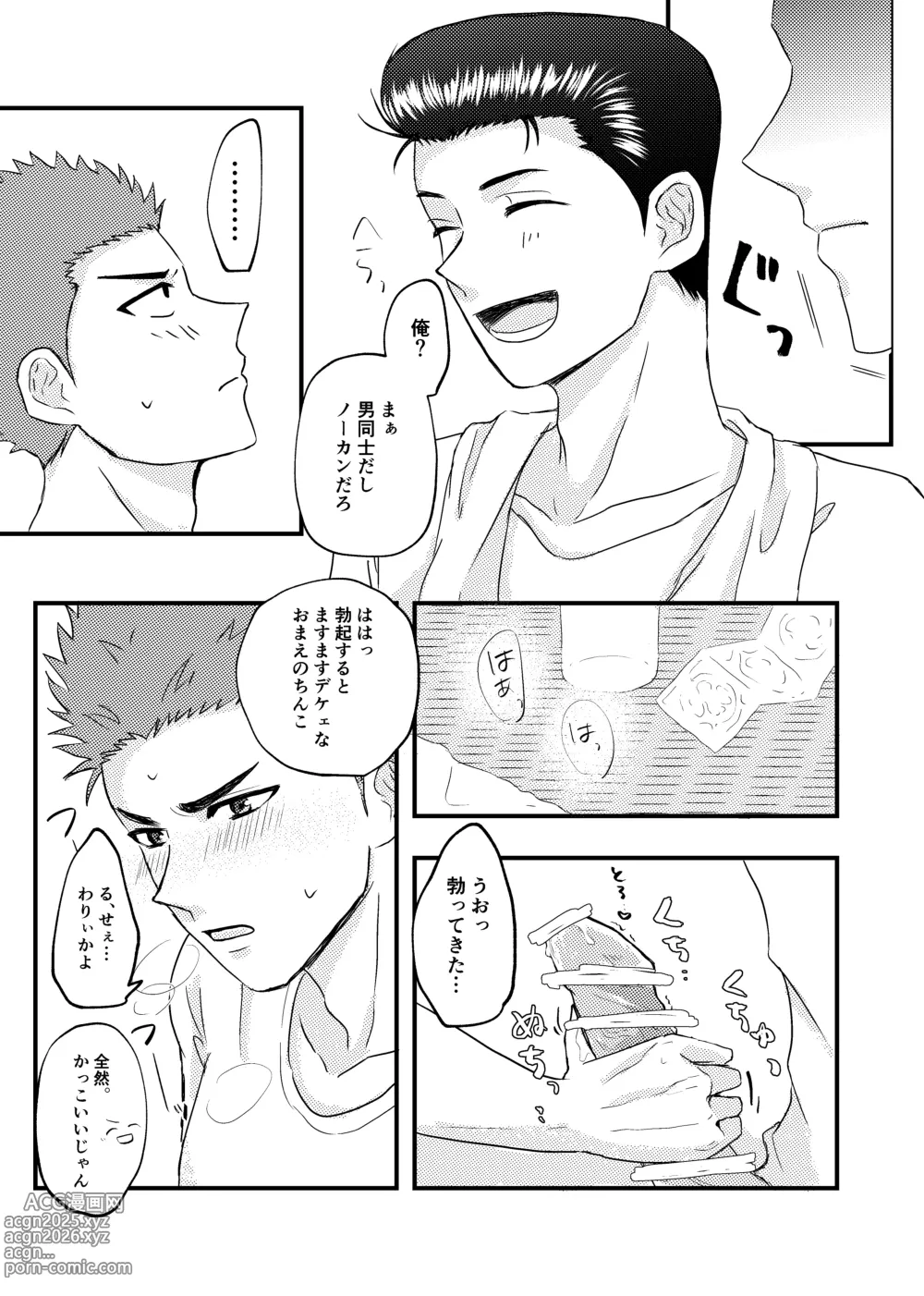 Page 10 of doujinshi 好きって言ってよ。