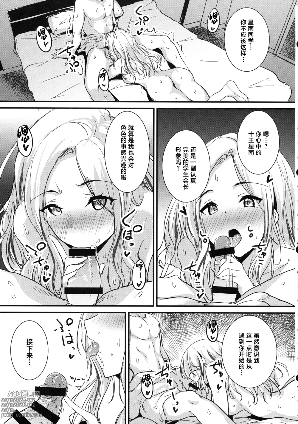 Page 12 of doujinshi Seitokaichou datte Hamidashitai!