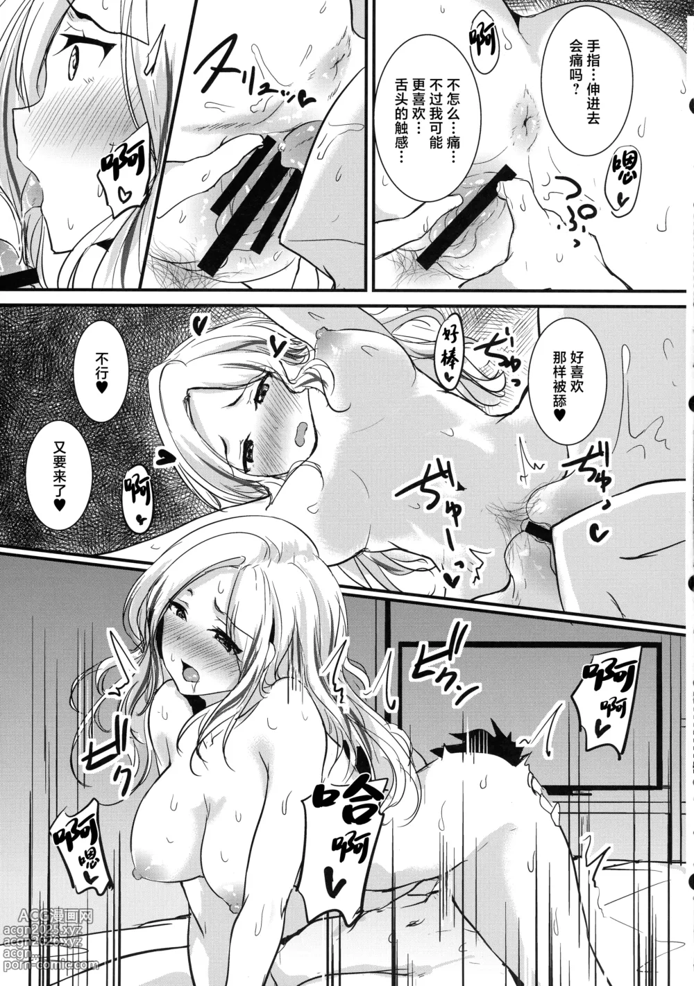 Page 14 of doujinshi Seitokaichou datte Hamidashitai!