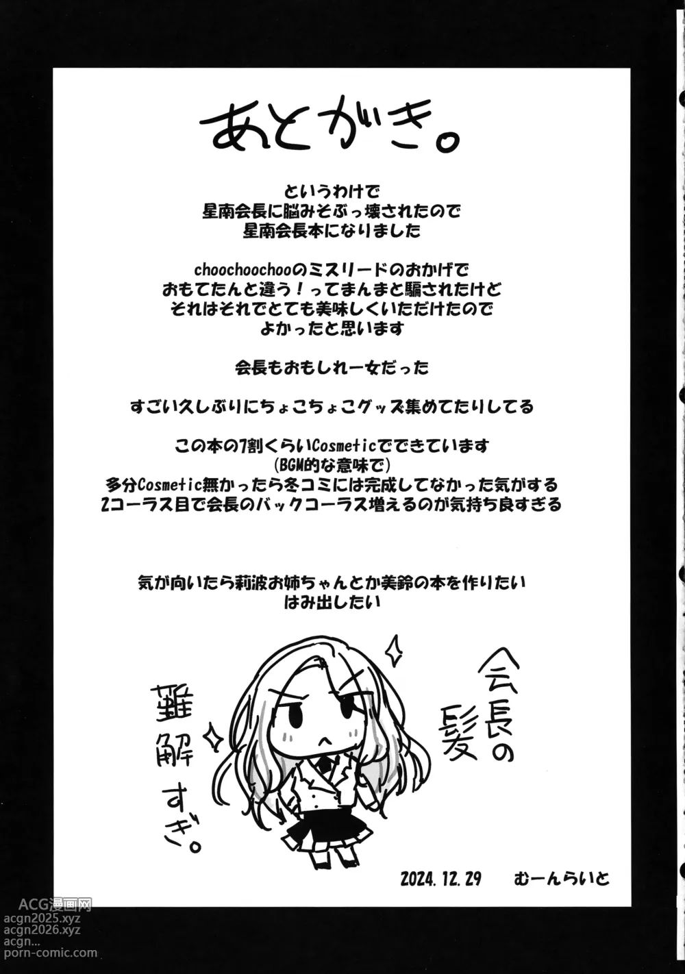 Page 25 of doujinshi Seitokaichou datte Hamidashitai!
