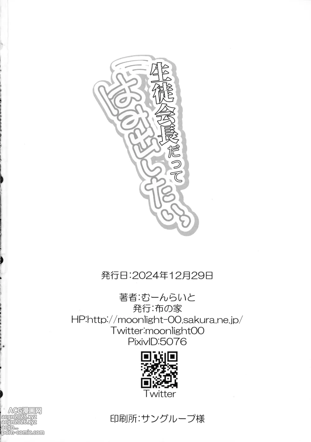 Page 26 of doujinshi Seitokaichou datte Hamidashitai!