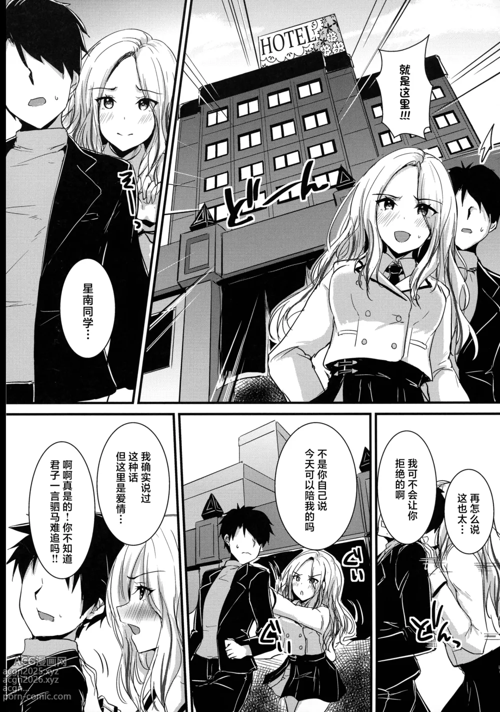 Page 5 of doujinshi Seitokaichou datte Hamidashitai!