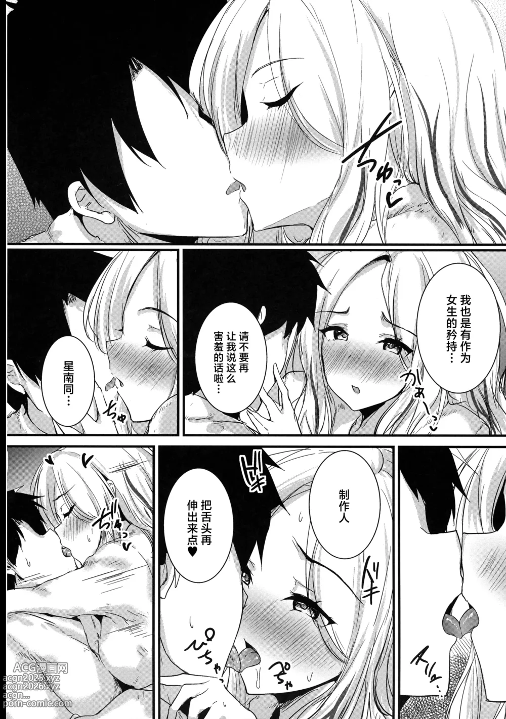 Page 7 of doujinshi Seitokaichou datte Hamidashitai!