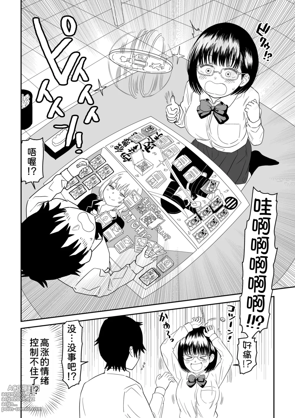 Page 11 of doujinshi Kouhai Otaku Tomodachi JK ga Kawai Sugirumon de! 2