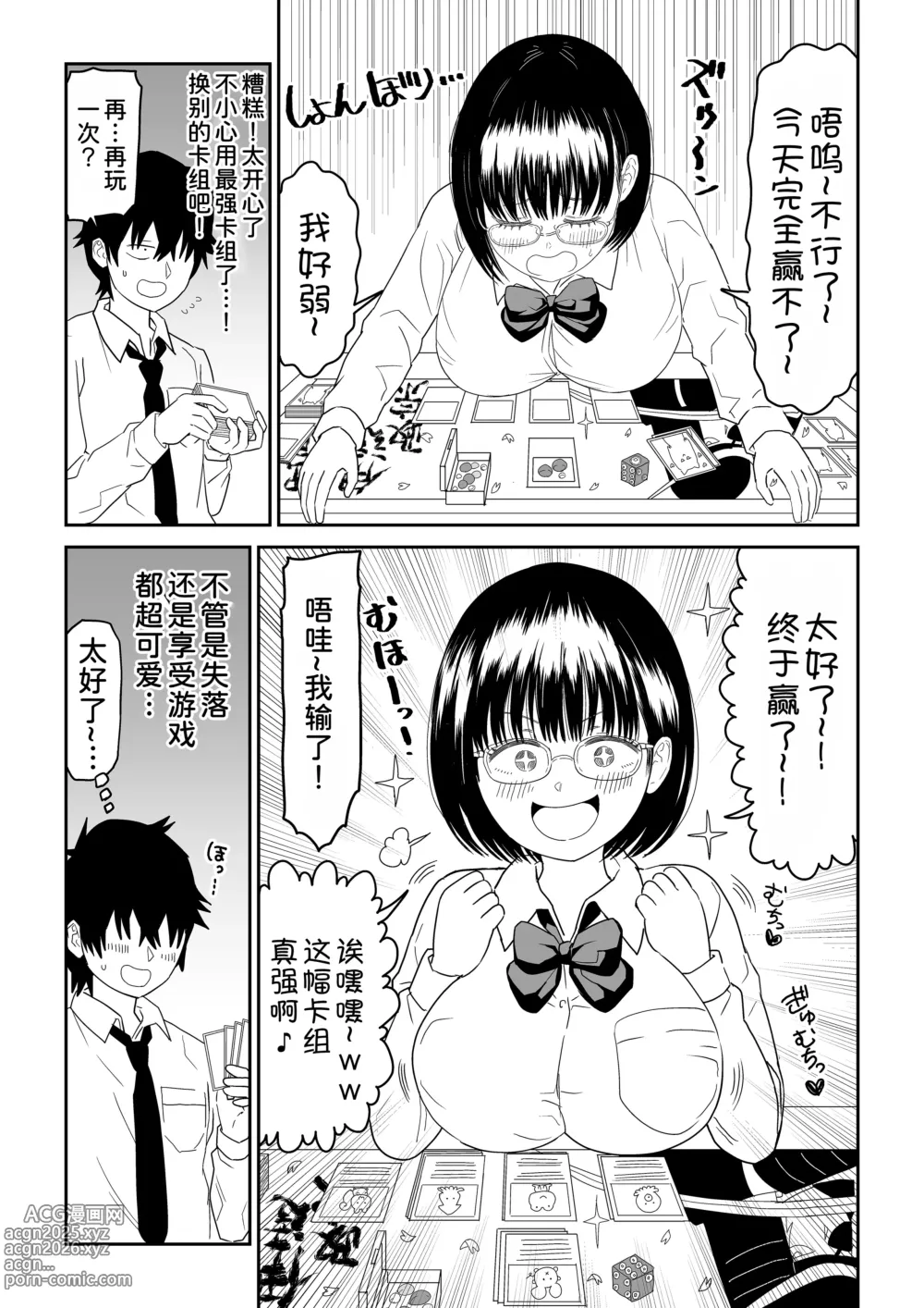 Page 13 of doujinshi Kouhai Otaku Tomodachi JK ga Kawai Sugirumon de! 2