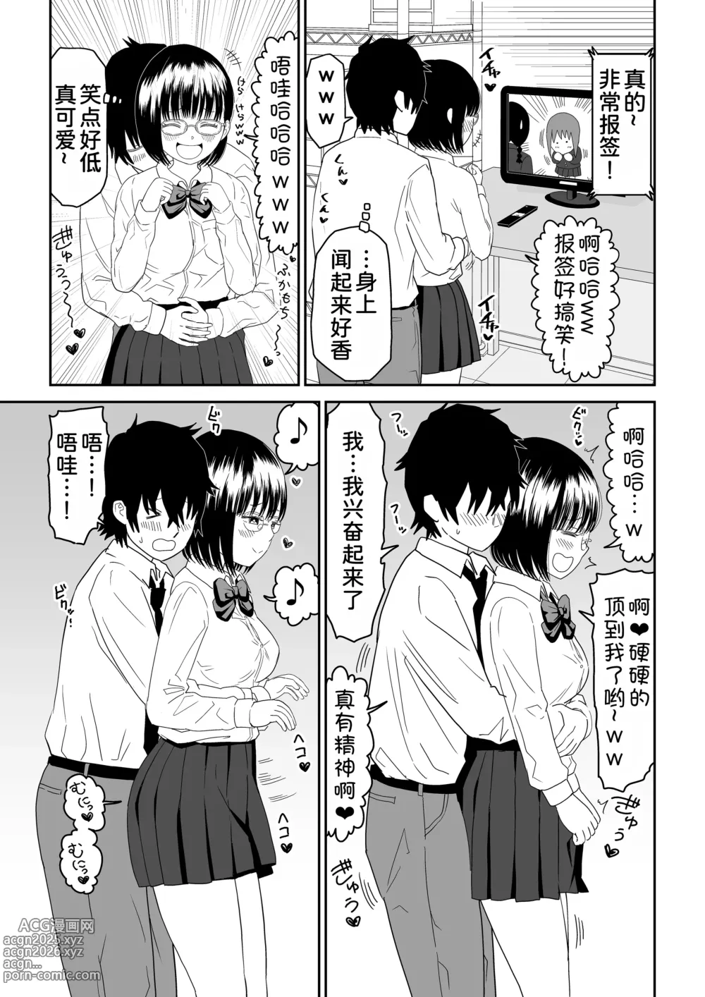 Page 14 of doujinshi Kouhai Otaku Tomodachi JK ga Kawai Sugirumon de! 2