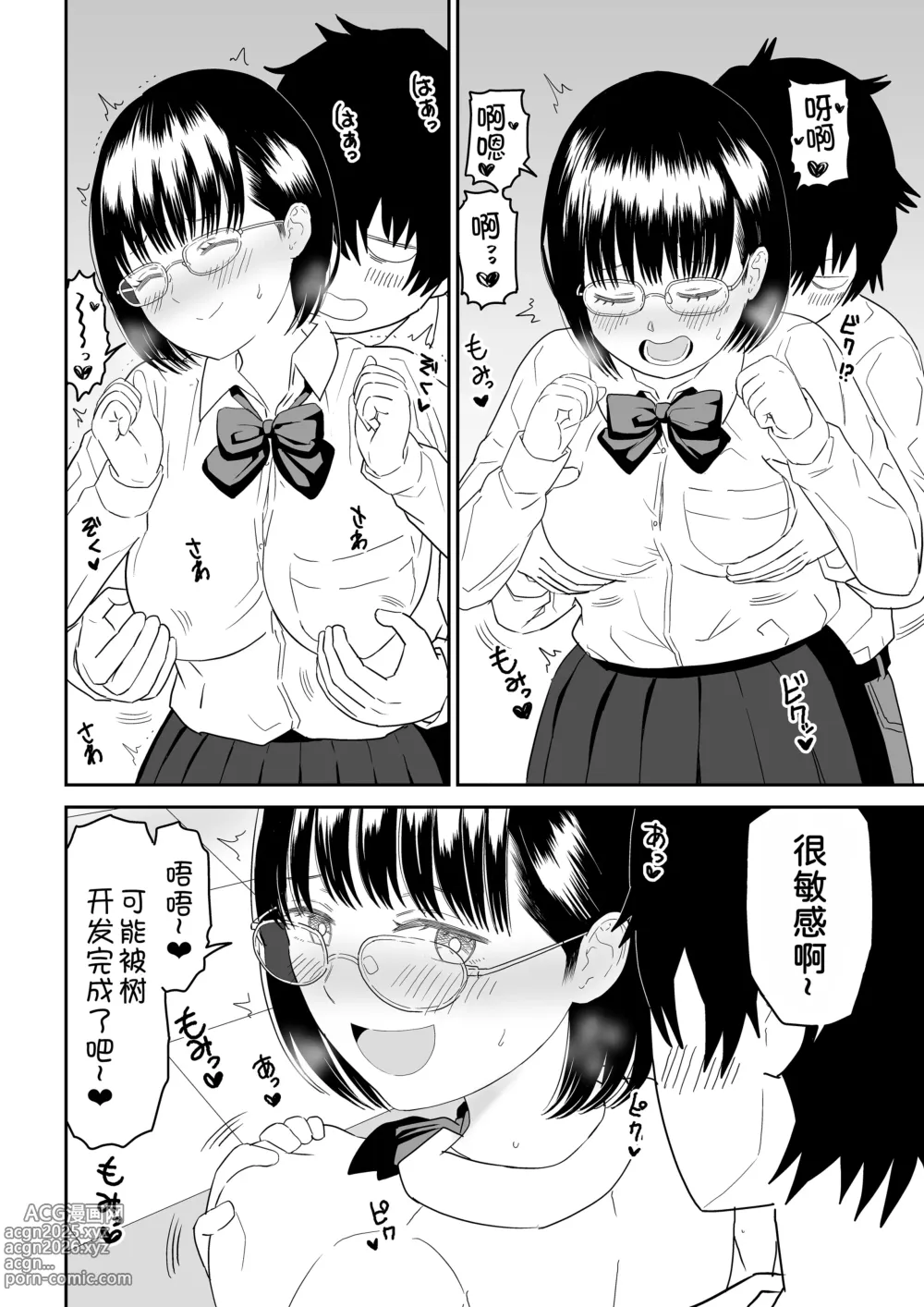 Page 15 of doujinshi Kouhai Otaku Tomodachi JK ga Kawai Sugirumon de! 2
