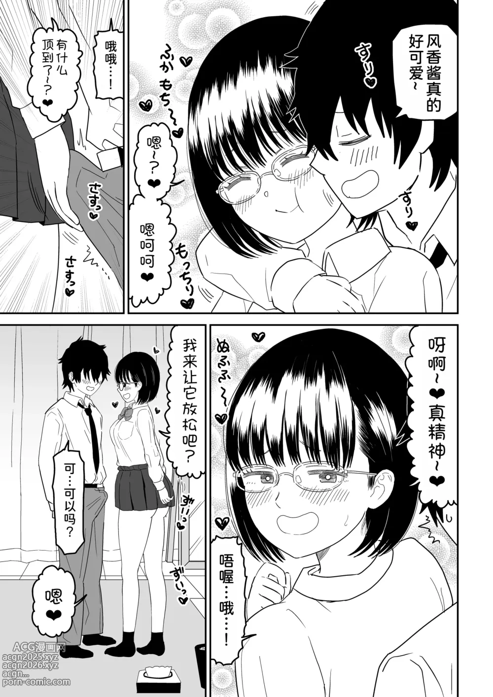 Page 20 of doujinshi Kouhai Otaku Tomodachi JK ga Kawai Sugirumon de! 2