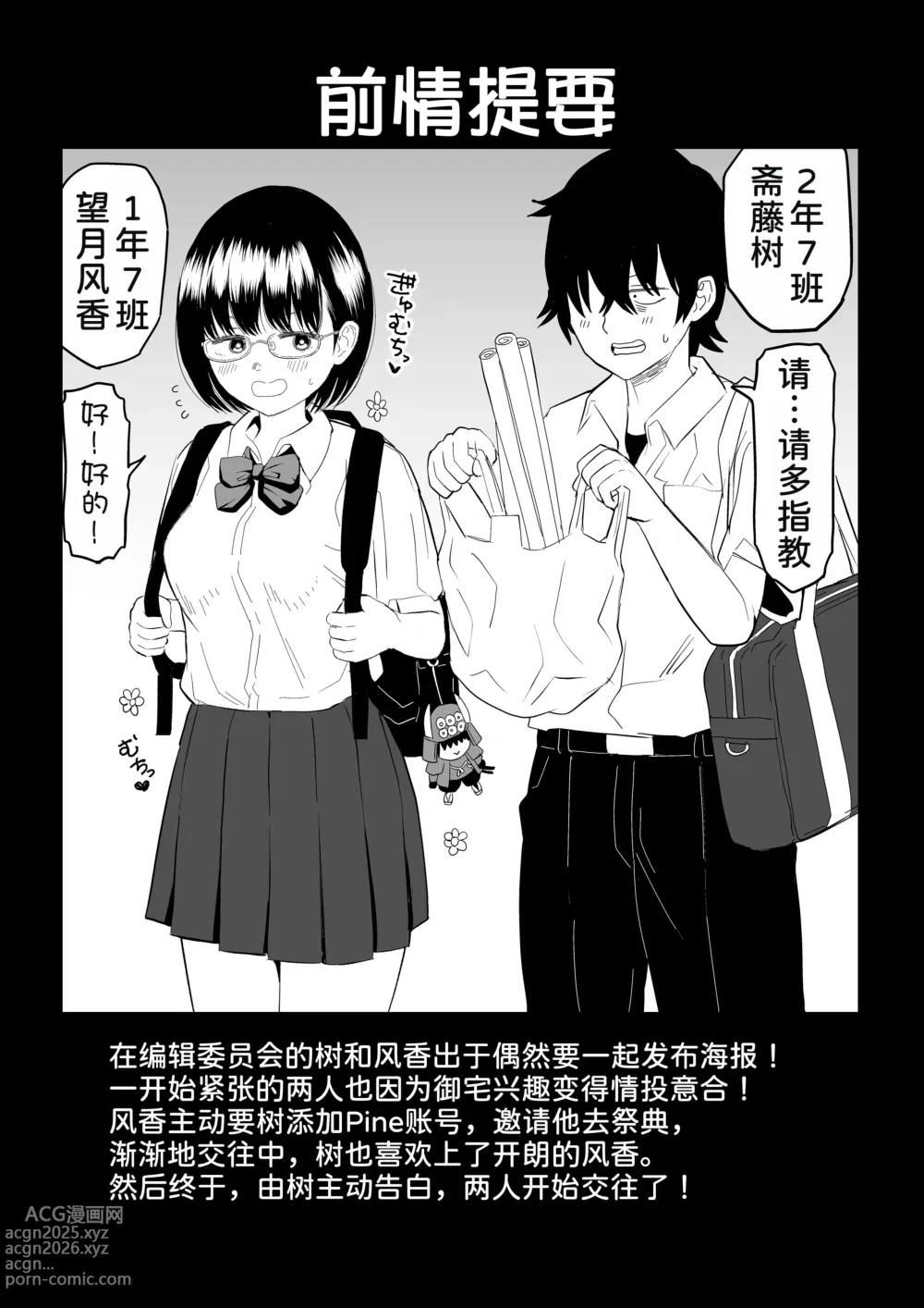 Page 3 of doujinshi Kouhai Otaku Tomodachi JK ga Kawai Sugirumon de! 2