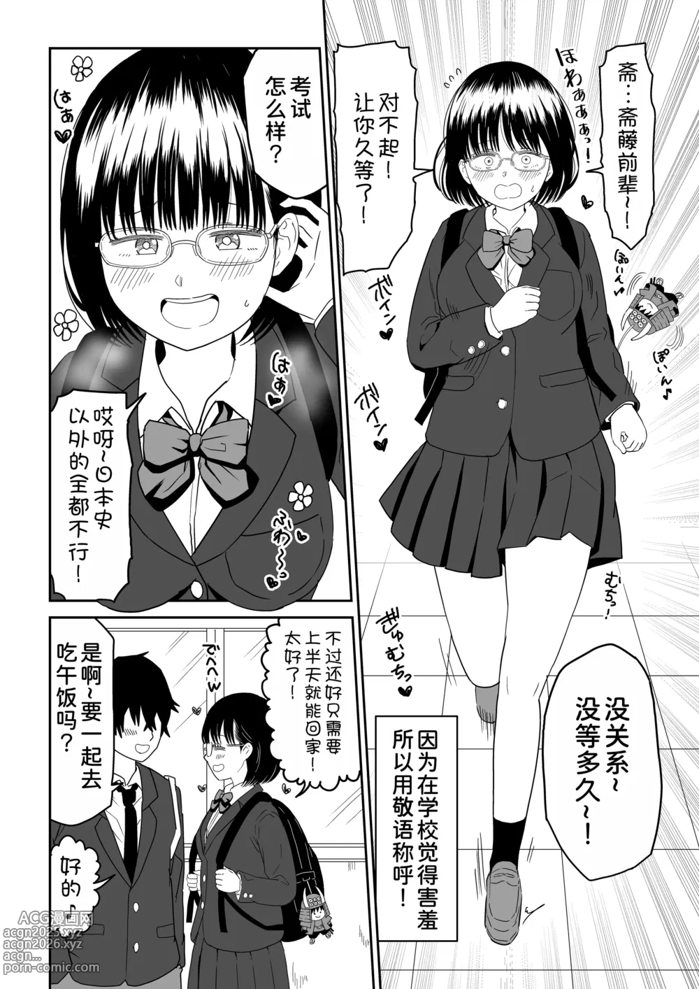 Page 5 of doujinshi Kouhai Otaku Tomodachi JK ga Kawai Sugirumon de! 2