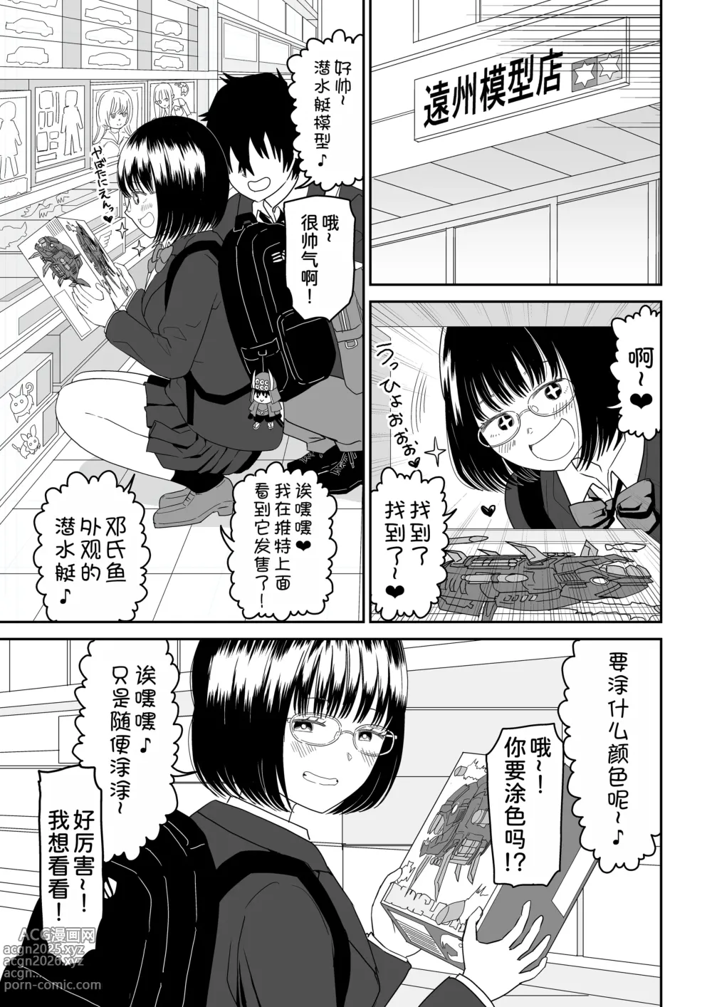 Page 8 of doujinshi Kouhai Otaku Tomodachi JK ga Kawai Sugirumon de! 2