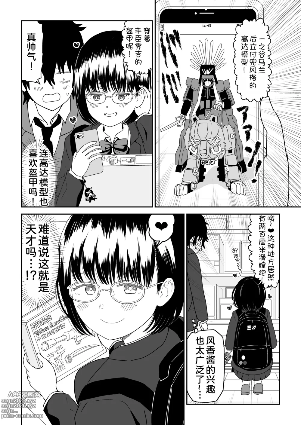 Page 9 of doujinshi Kouhai Otaku Tomodachi JK ga Kawai Sugirumon de! 2