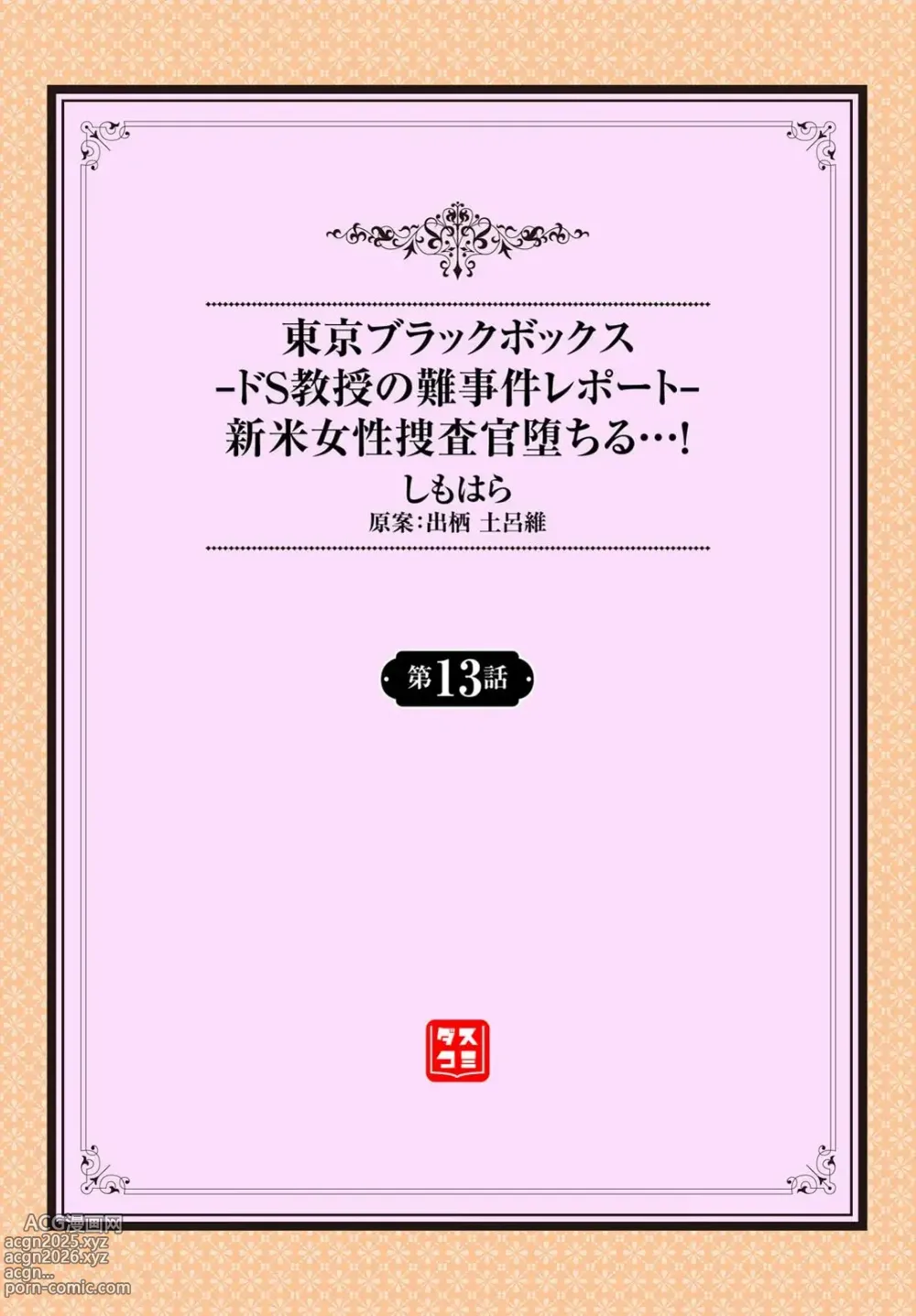 Page 2 of manga 东京黑匣子-抖S教授的疑案报告 13