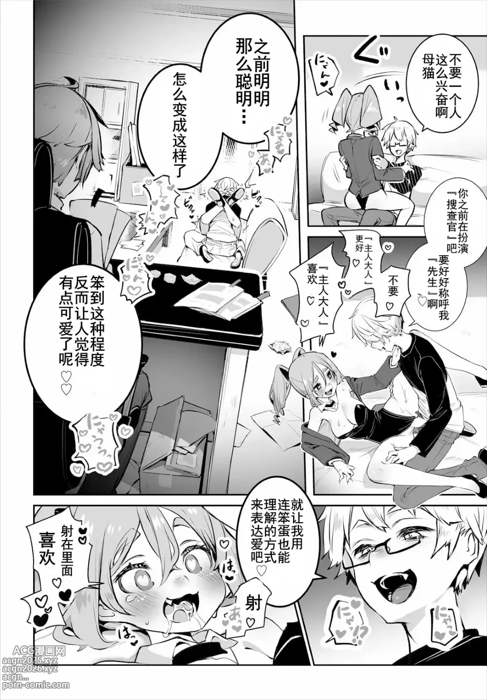 Page 14 of manga 东京黑匣子-抖S教授的疑案报告 13