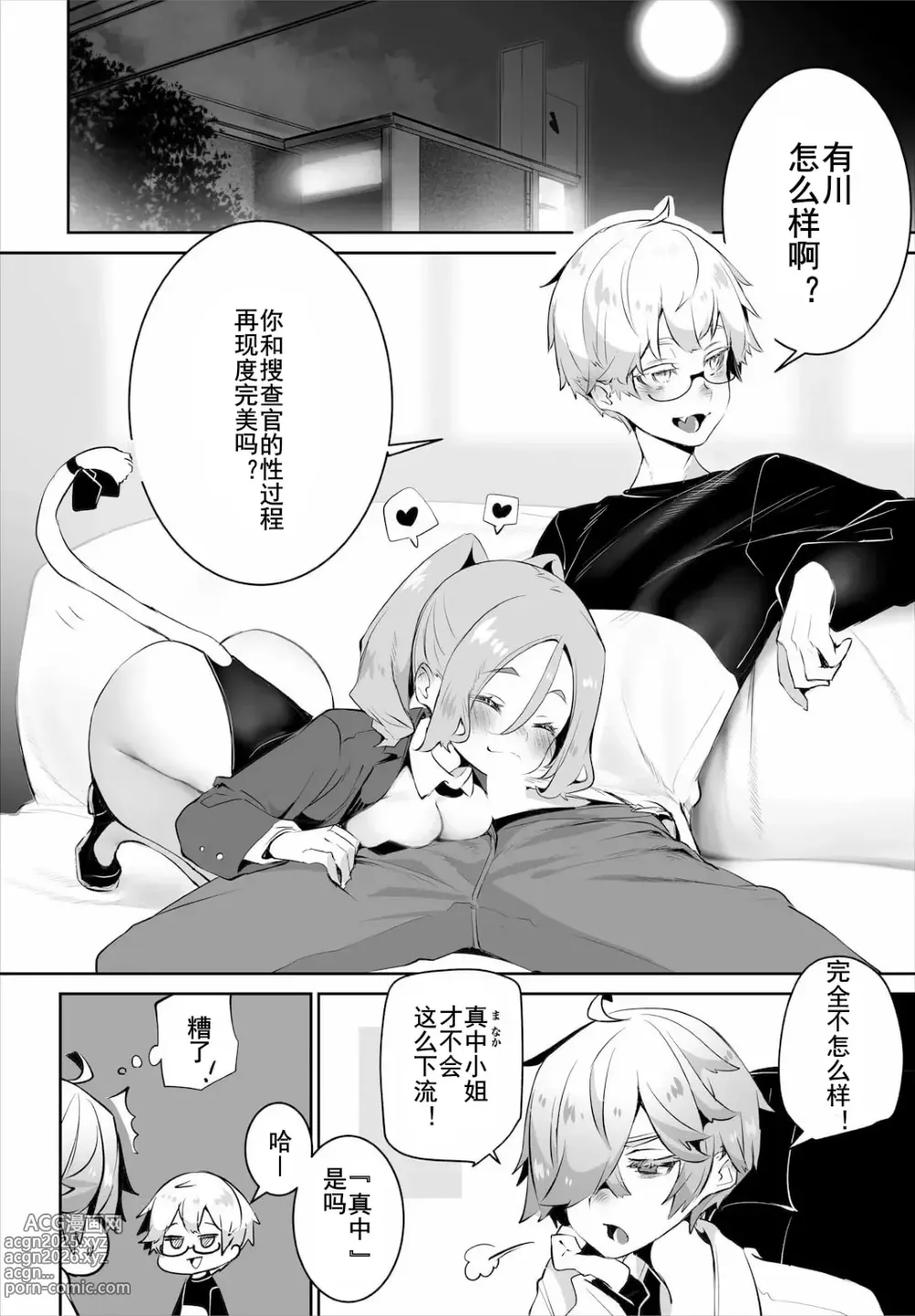 Page 16 of manga 东京黑匣子-抖S教授的疑案报告 13