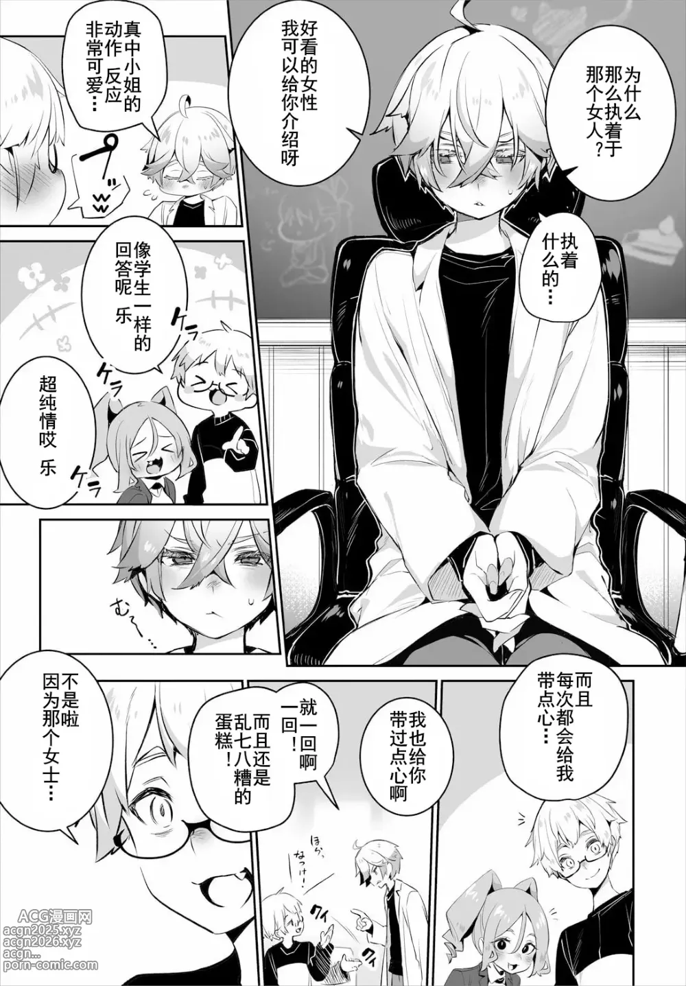 Page 17 of manga 东京黑匣子-抖S教授的疑案报告 13