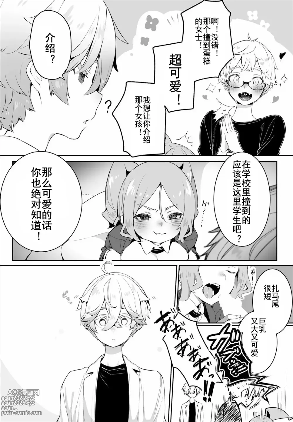 Page 18 of manga 东京黑匣子-抖S教授的疑案报告 13
