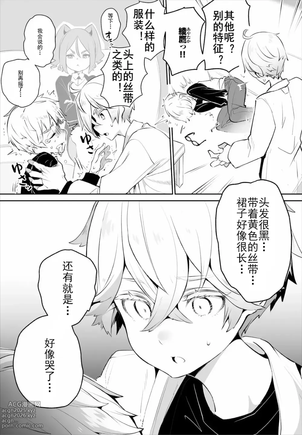 Page 19 of manga 东京黑匣子-抖S教授的疑案报告 13