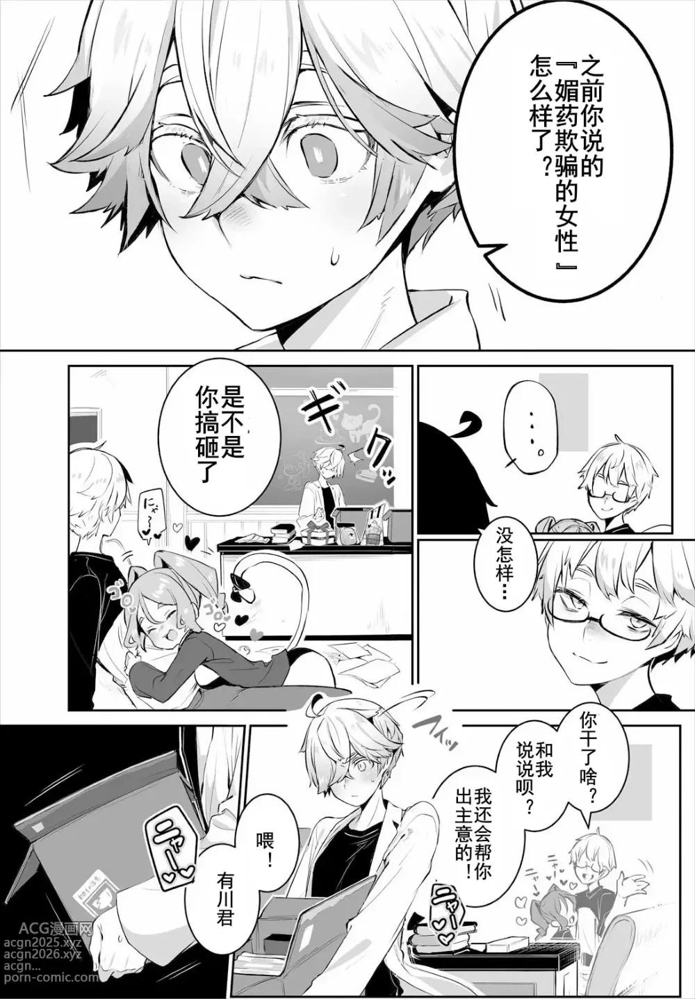 Page 5 of manga 东京黑匣子-抖S教授的疑案报告 13