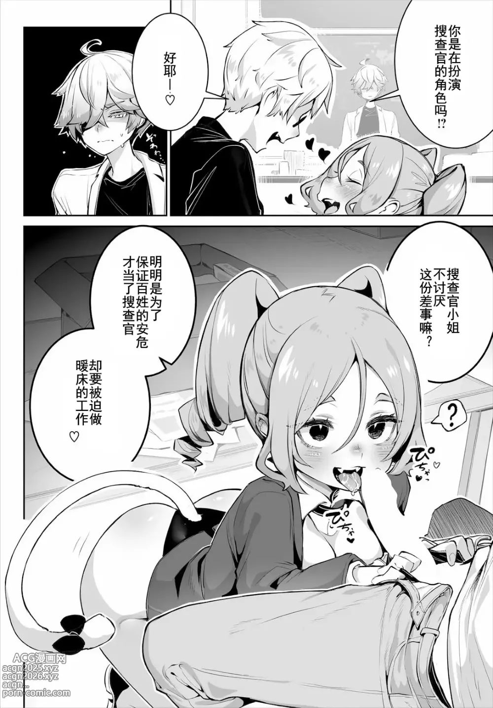 Page 8 of manga 东京黑匣子-抖S教授的疑案报告 13