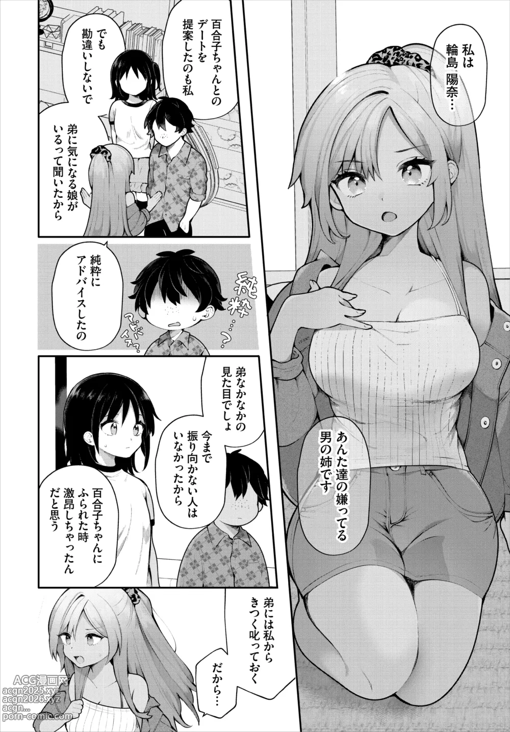 Page 6 of imageset 長瀬 徹＠新作漫画発売中！ - 可愛い女の子二人が主人公を取り合ってエッチな勝負をする話