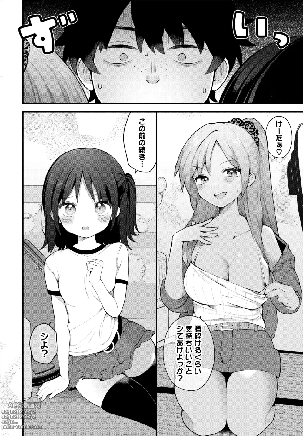 Page 10 of imageset 長瀬 徹＠新作漫画発売中！ - 可愛い女の子二人が主人公を取り合ってエッチな勝負をする話