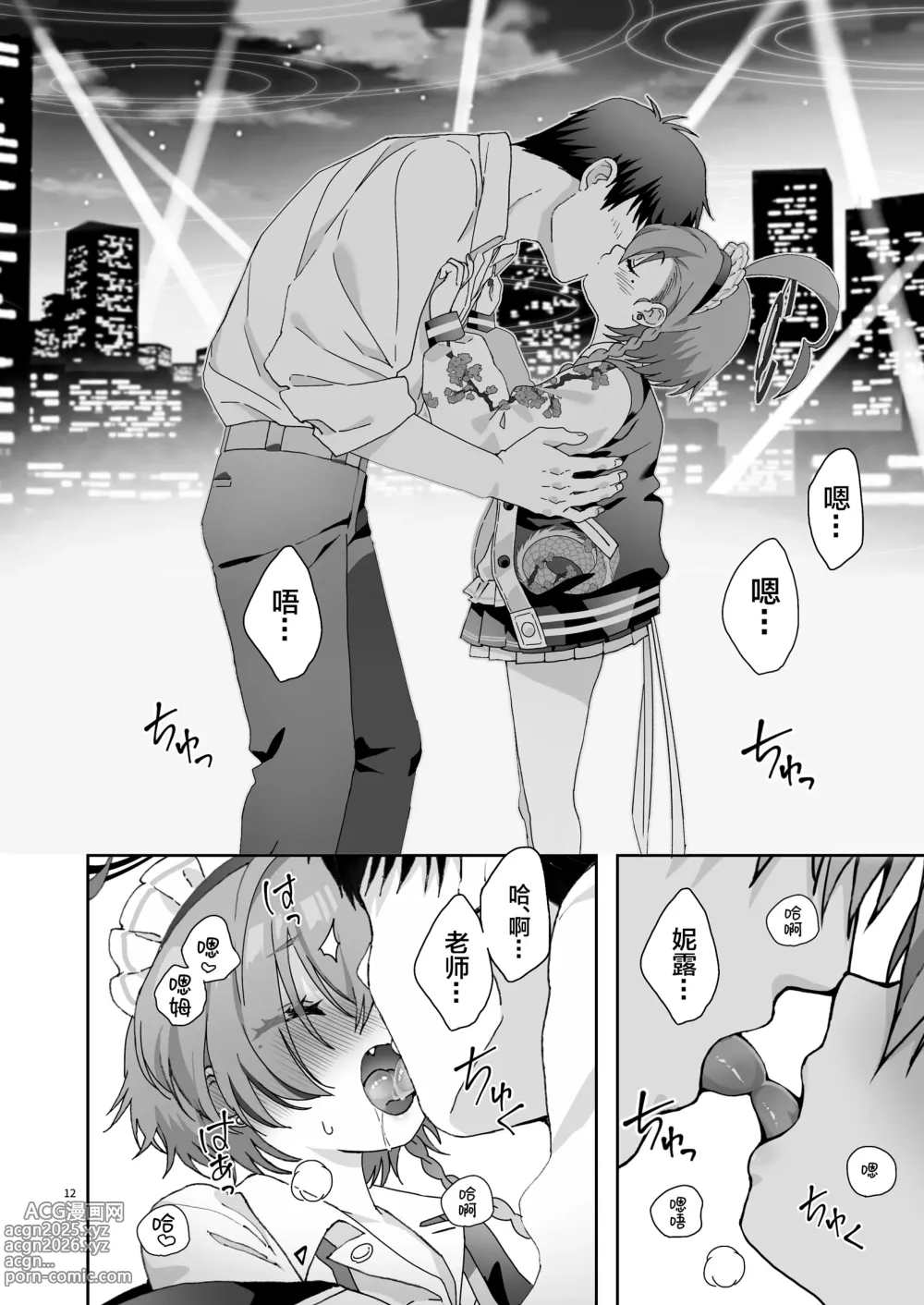 Page 12 of doujinshi 今晚、在秘密的地方