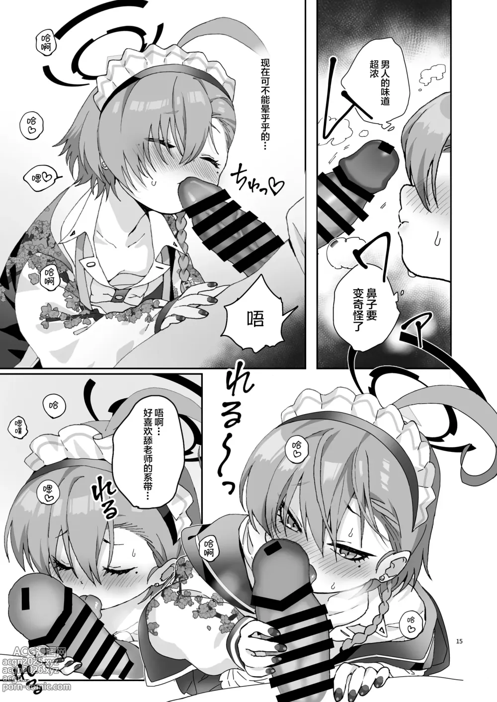 Page 15 of doujinshi 今晚、在秘密的地方