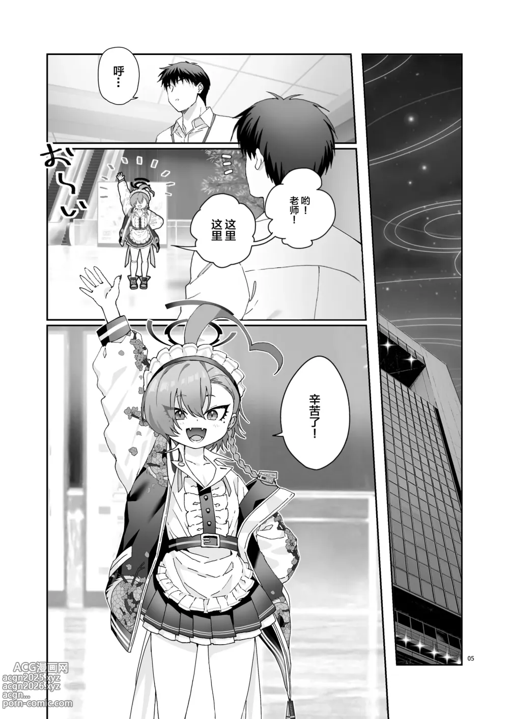 Page 5 of doujinshi 今晚、在秘密的地方