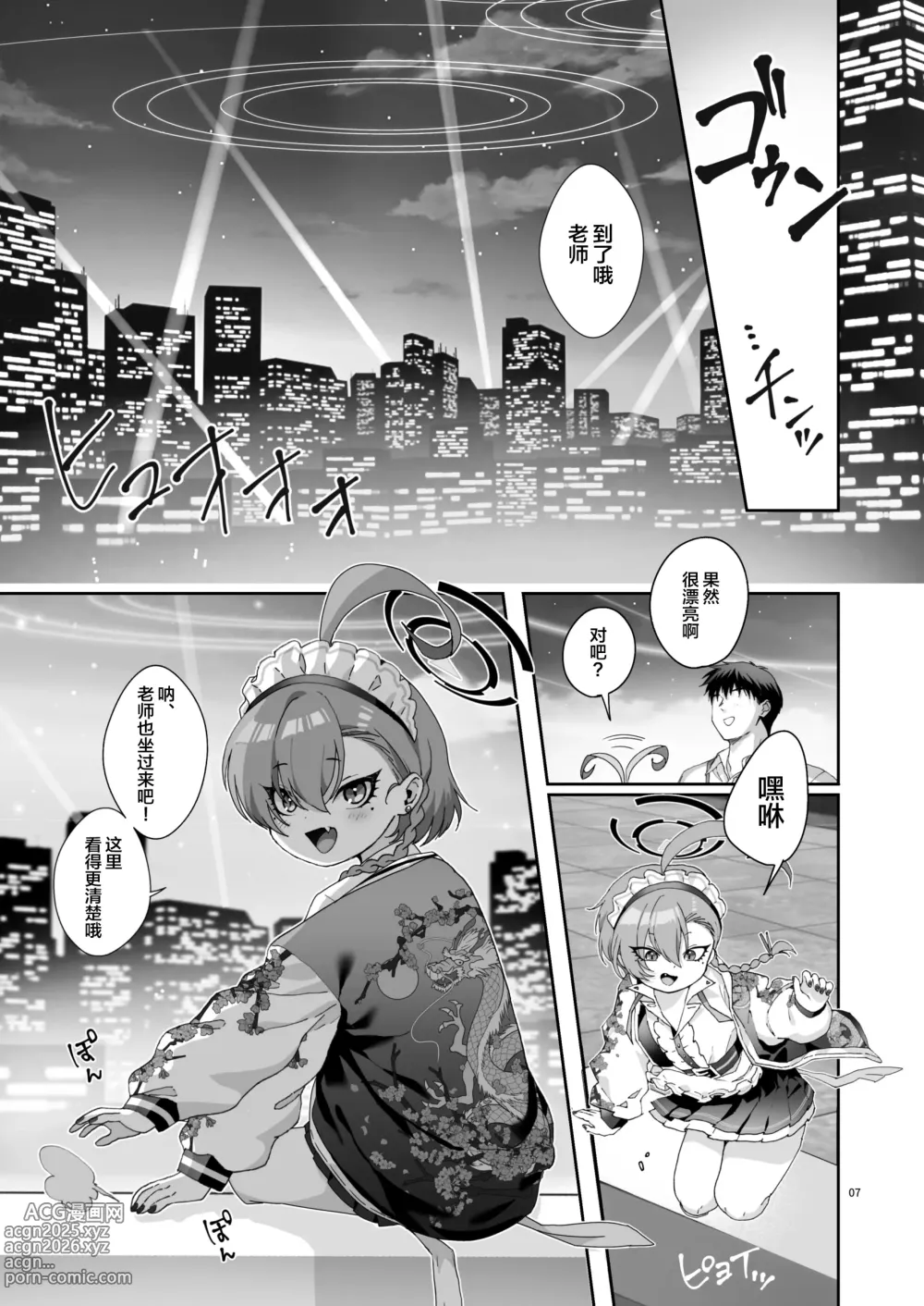 Page 7 of doujinshi 今晚、在秘密的地方