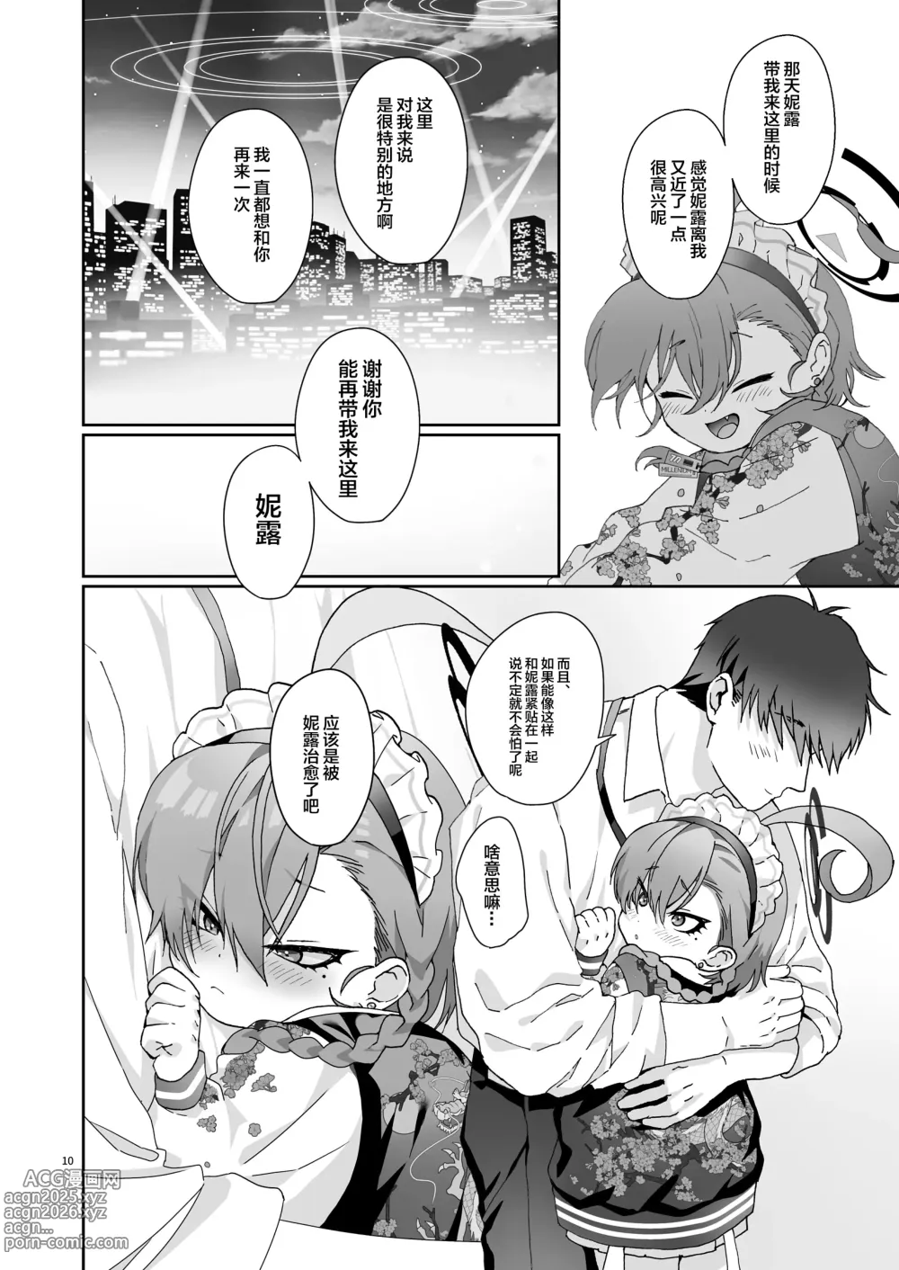 Page 10 of doujinshi 今晚、在秘密的地方