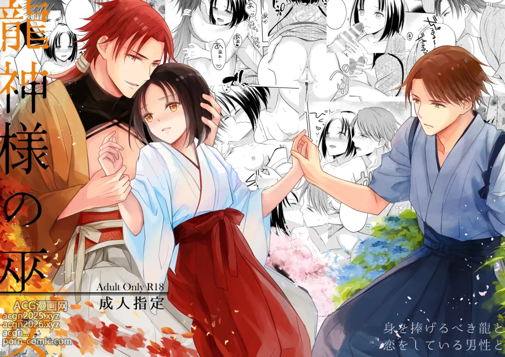 Page 1 of doujinshi Ryuujin-sama no Miko