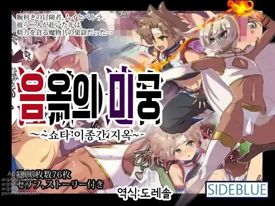 Page 1 of doujinshi 음옥의 미궁 -쇼타 이종간 지옥-