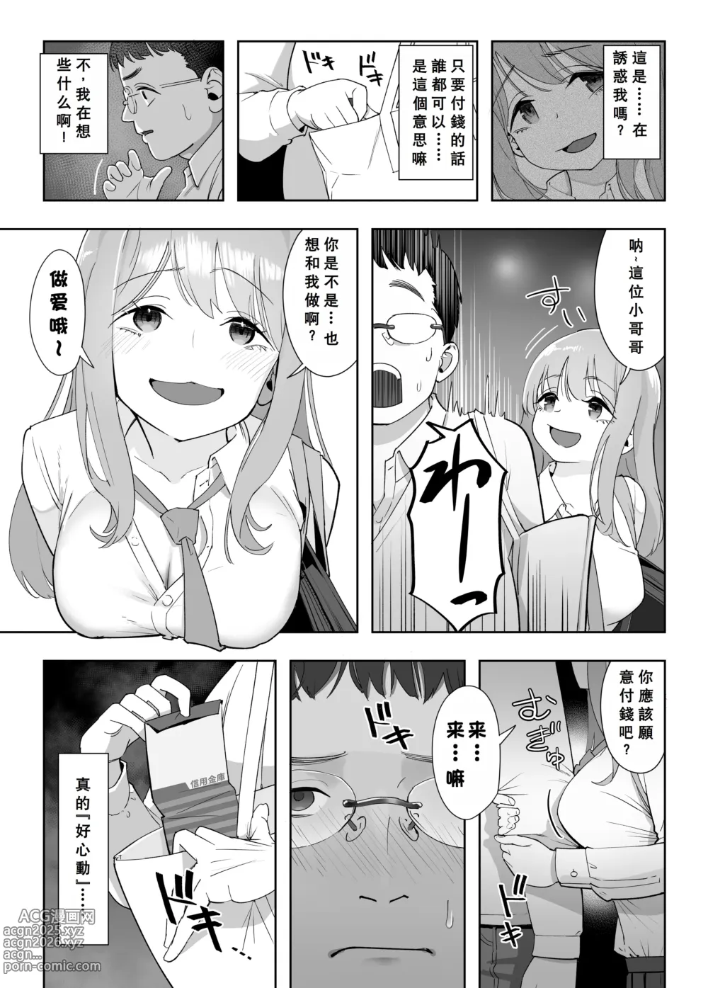 Page 13 of doujinshi NTR vs NTR