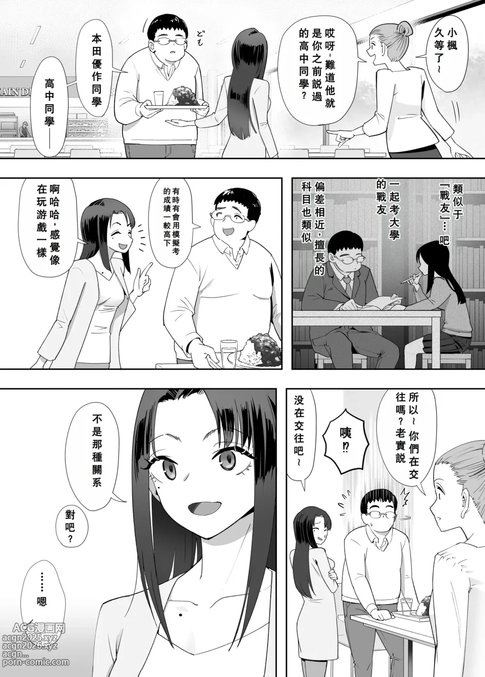 Page 3 of doujinshi NTR vs NTR