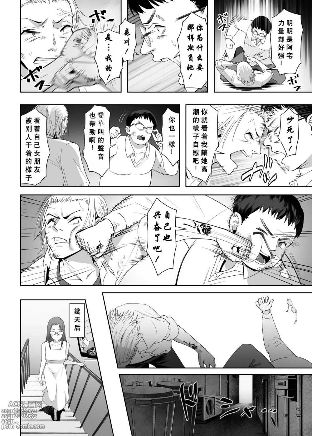 Page 27 of doujinshi NTR vs NTR